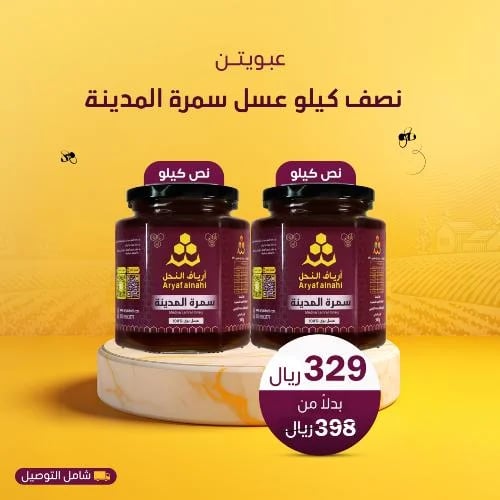 عسل سمرة المدينة المنورة الجبلي