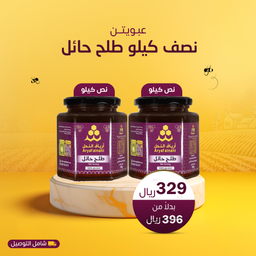 عرض عسل طلح حائل