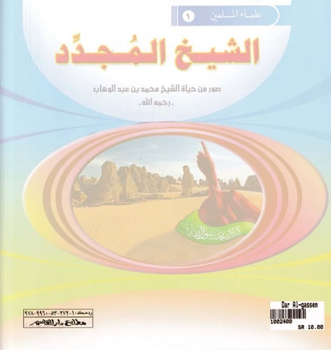 سلسلة علماء المسلمين 1 - 10