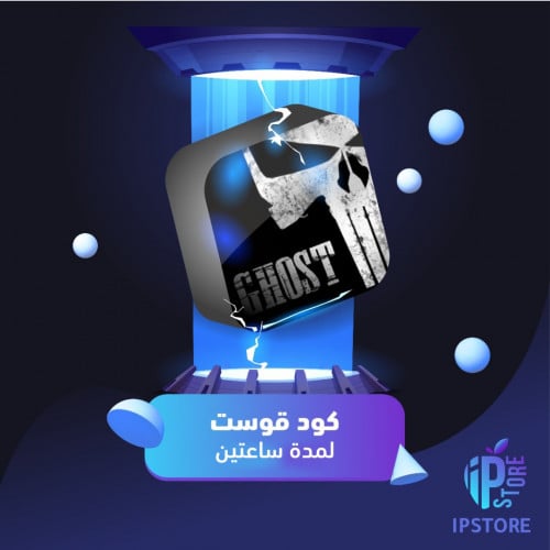 كود قوست - ساعتين