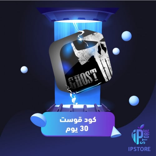 كود قوست - 30 يوم