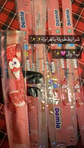 شرايط فراوله طويله اسبانيا