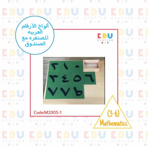 Arabic Sandpaper Numbers with Box - ألواح الأرقام...