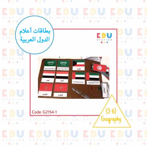 بطاقات أعلام الدول العربية (عربي)