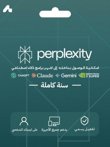 اشتراك Perplexity Pro | بحث ذكي فوري ذكاء اصطناعي