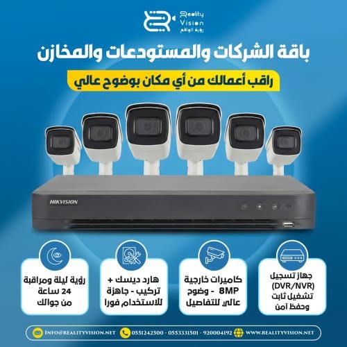 مجموعة كاميرات 8 ميجا رؤية ليلية