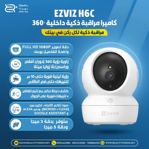 كاميرا مراقبة ذكية داخلية EZVIZ H6c