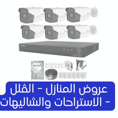 عروض المنازل والڤلل والاستراحات والشاليهات