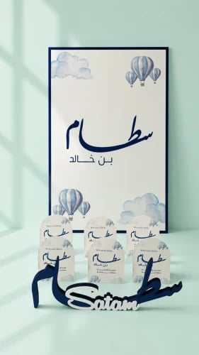 بكج استقبال مواليد فاخر بتصميم مخصص