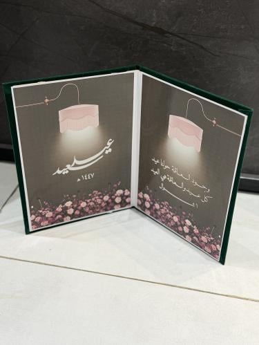 مجلة العيد غير قابله للتعديل
