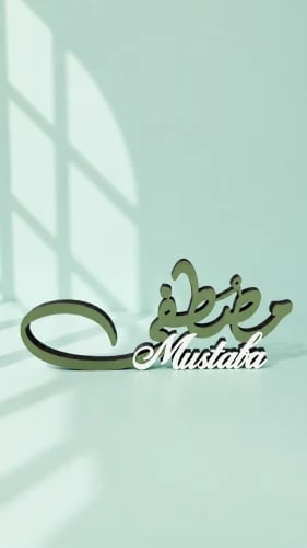 اسم 3d مقاس 40 سم التصميم والاسم حسب الطلب