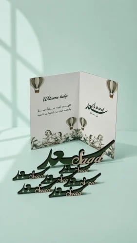 باكج المواليد اسماء 3D ومجلة الهبة