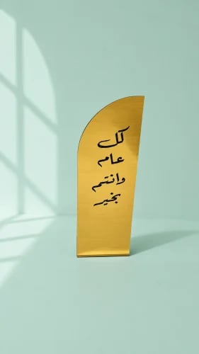 استاند عبارة مخصصة