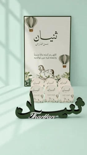 بكج استقبال مواليد فاخر بتصميم مخصص