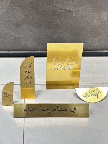 بكج العيد الذهبي ٥ قطع