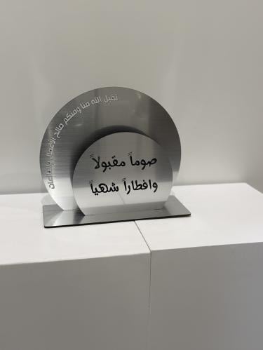 استند فضي رمضاني
