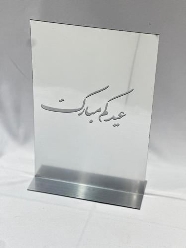استند ترحيب بعباره العيد فضي