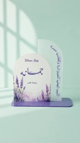 ستاند أكريليك استقبال مواليد بتصميم مخصص