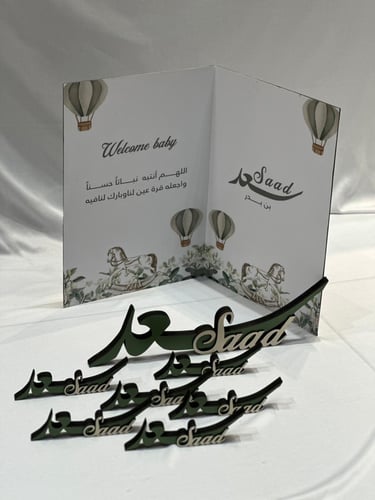 باكج المواليد اسماء 3D و مجلة الهبة