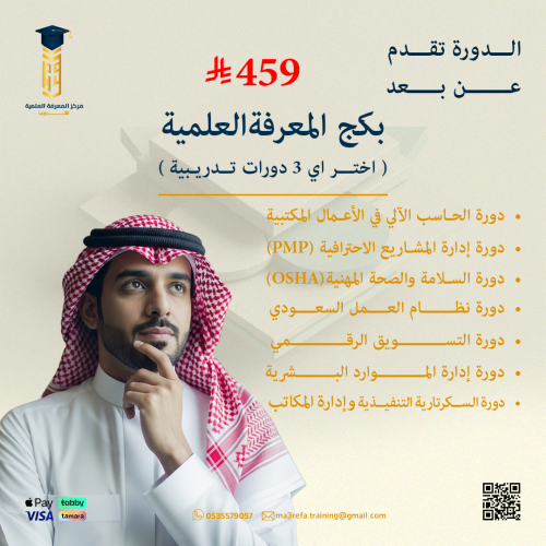 بكج المعرفة العلمية