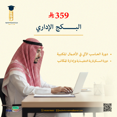 البكج الاداري