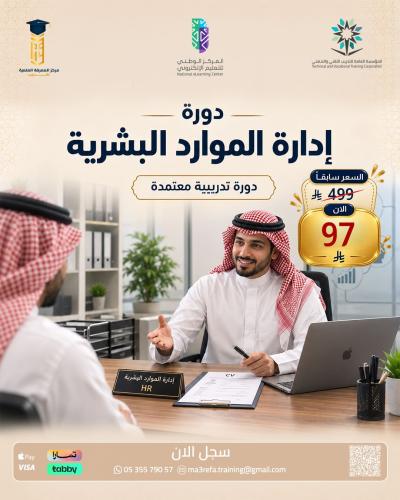 Human Resources Management Course