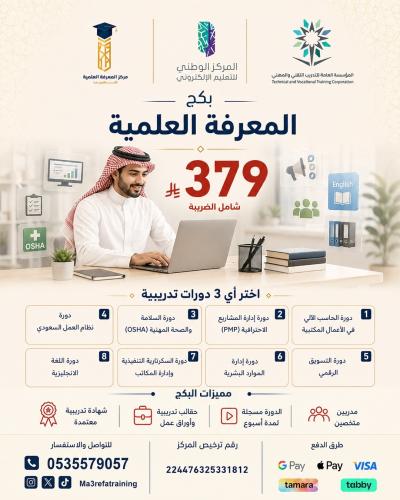 بكج المعرفة العلمية