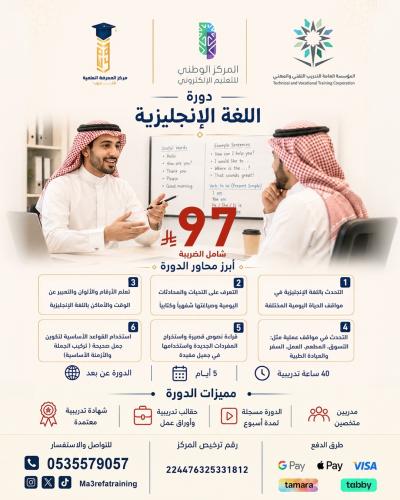 دورة اللغة الانجليزية