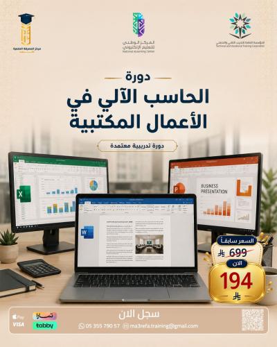 Computer course in office work
