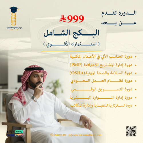 البكج الشامل