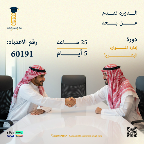 بكج الموارد البشرية