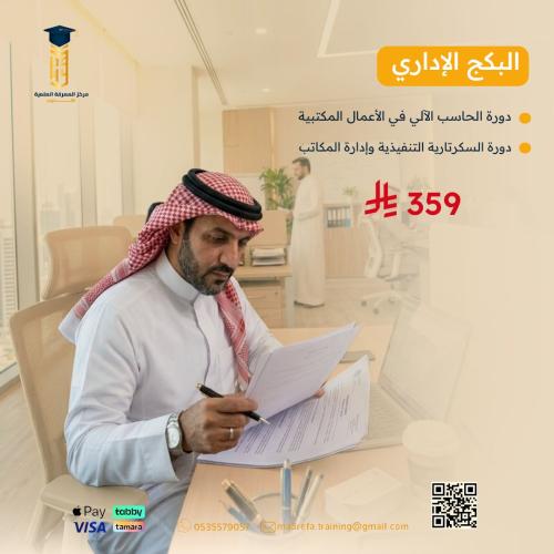 البكج الاداري
