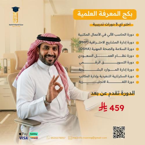بكج المعرفة العلمية