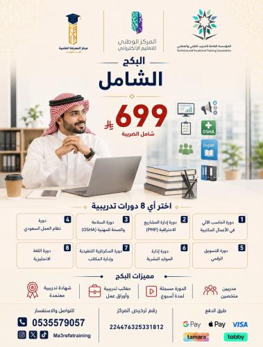 البكج الشامل