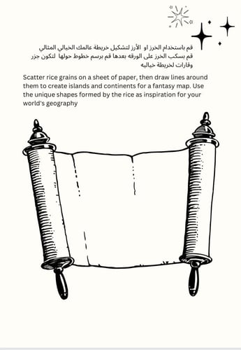 رحلة عبر عوالم من الخيال | كتاب تحدي رسم رقمي