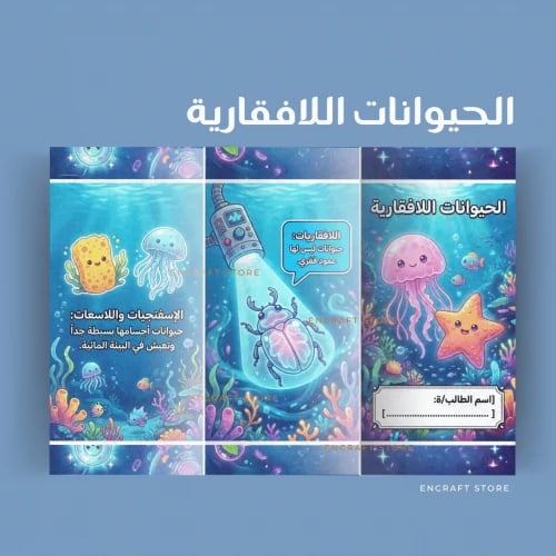 الحيوانات اللافقارية