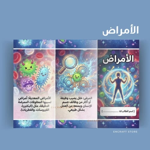 الأمراض