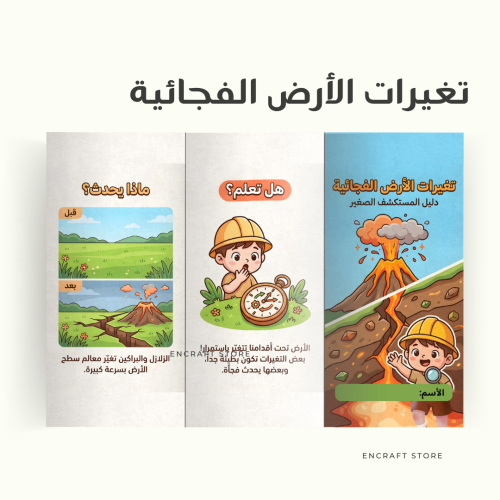 تغيرات الأرض الفجائية