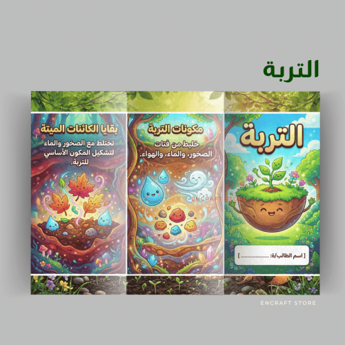 التربة