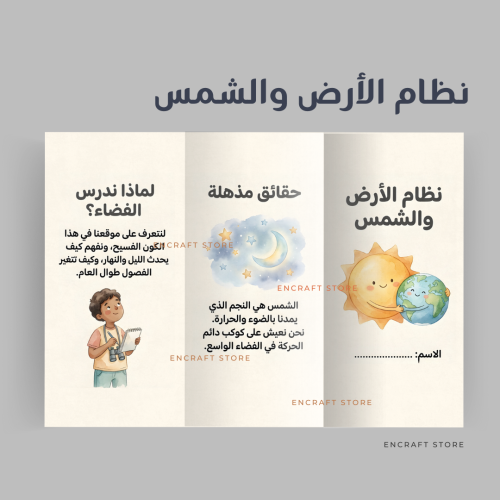 نظام الأرض والشمس