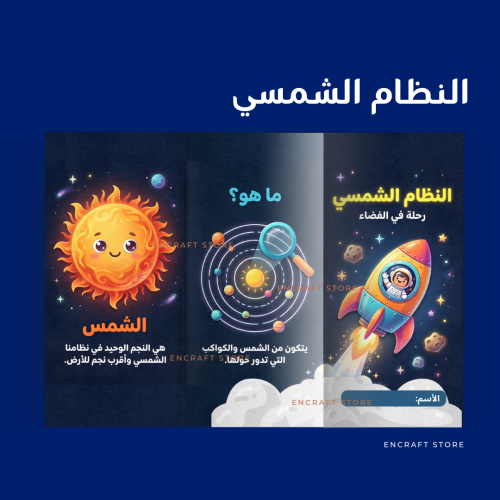 النظام الشمسي