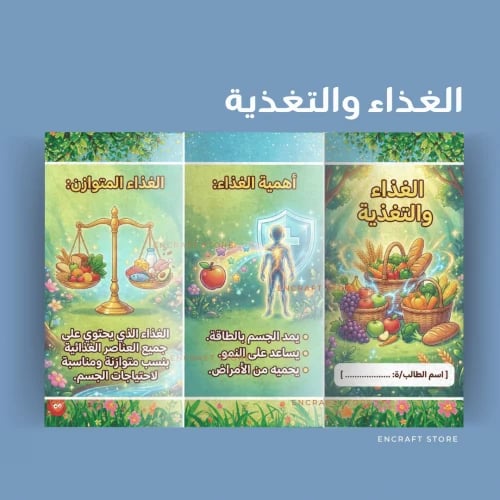 الغذاء والتغذية