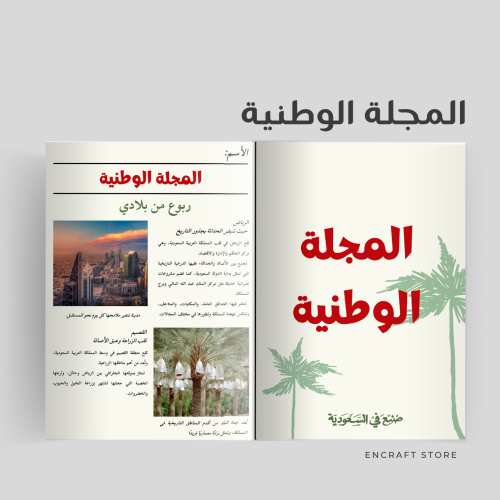 المجلة الوطنية