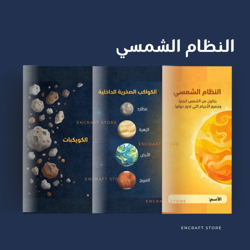 النظام الشمسي