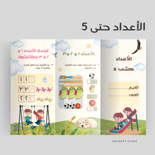 الاعداد حتى خمسة