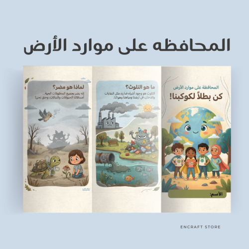 المحافظة على موارد الأرض