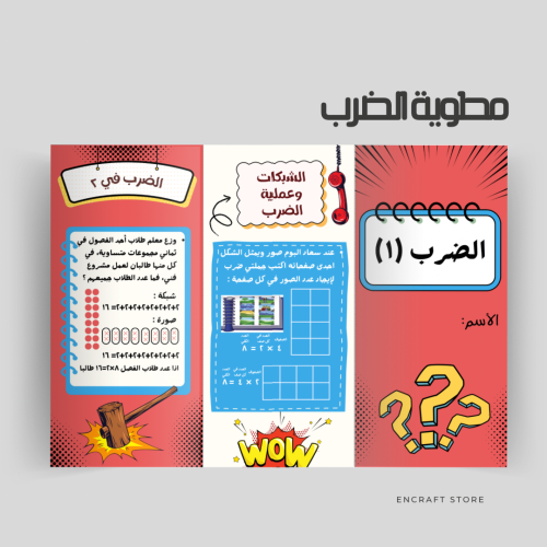 مطوية الضرب