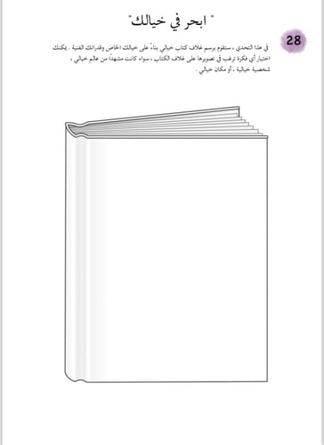 رحلة فنيه في ثلاثون يوماً | رقمي