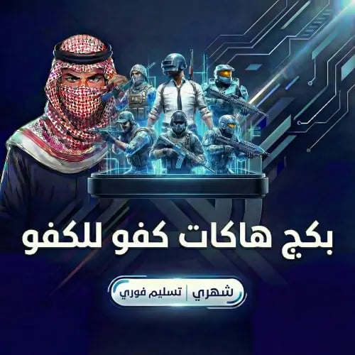 بكج ألعاب كفو بلس