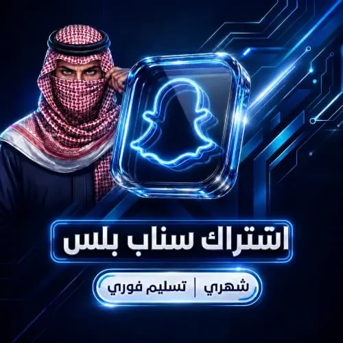 كود سناب بلس شهري